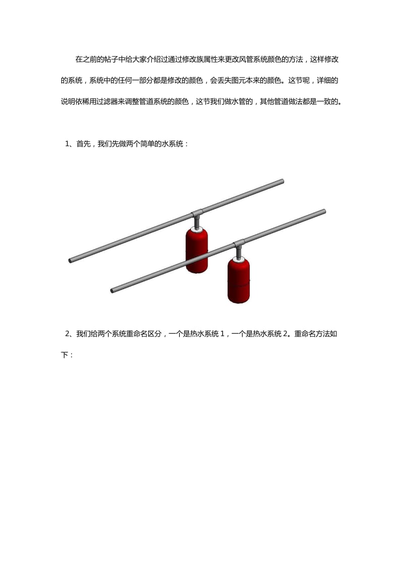 详解：Revit过滤器调整管道系统颜色.doc_第1页