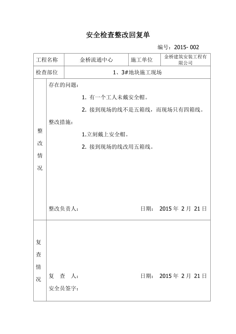 安全检查整改回复单.doc_第2页