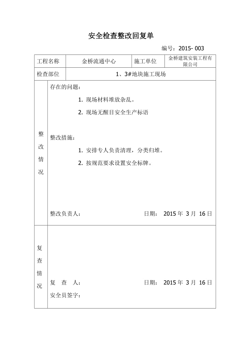 安全检查整改回复单.doc_第3页