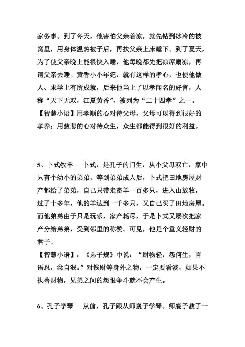 国学小故事10篇.doc_第3页