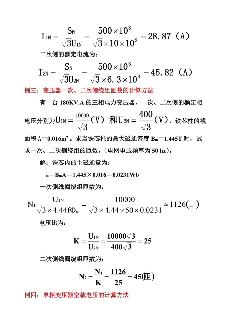 变压器常用数据计算实例.doc_第2页