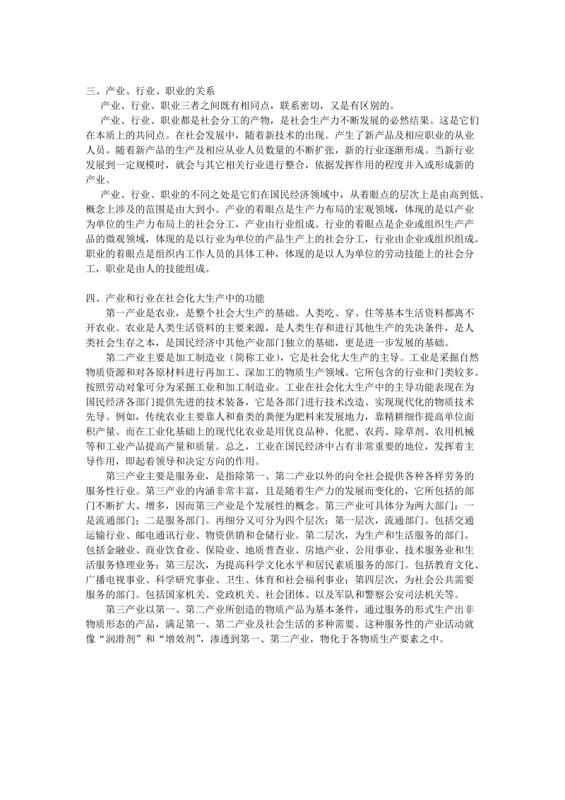 产业、行业、职业的定义、分类、区别及关系.doc_第2页