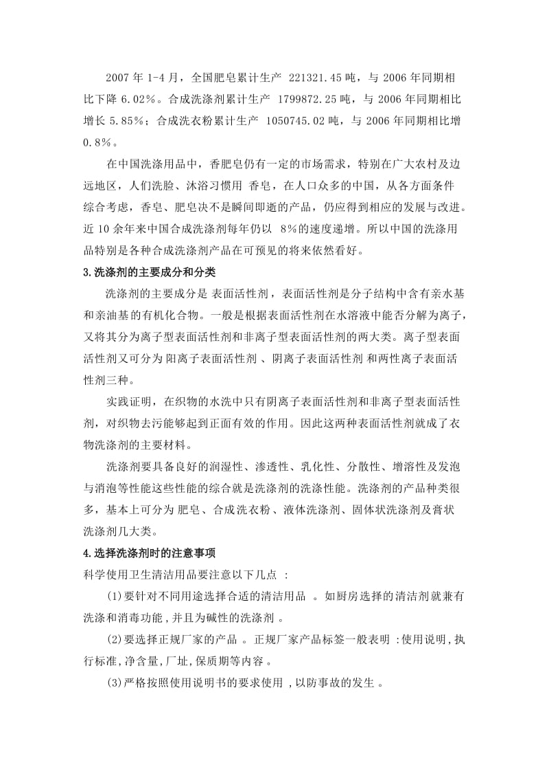 洗涤剂的生产工艺.doc_第3页