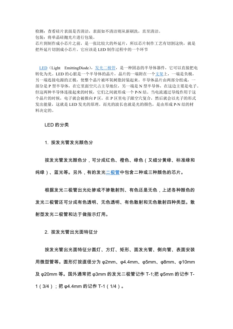 LED外延片工艺流程.doc_第2页