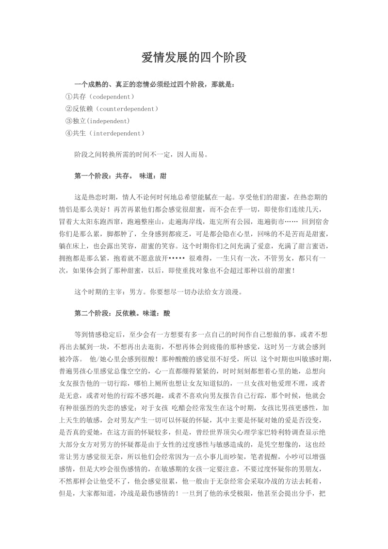 爱情的四个发展阶段.doc_第1页