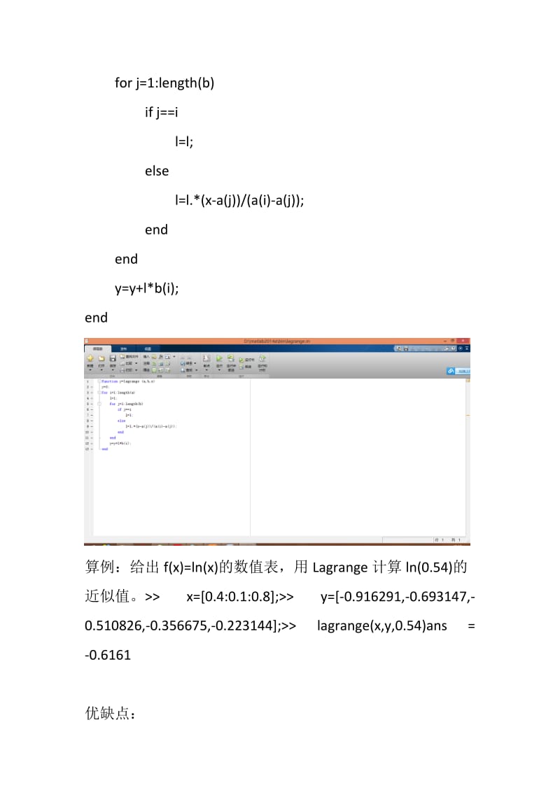 MATLAB中的插值运算.doc_第3页