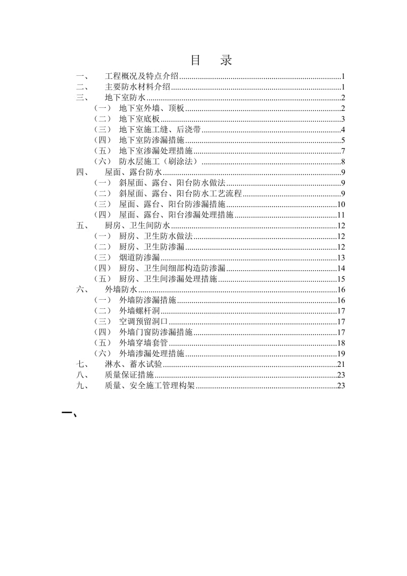 防渗漏施工专项方案.doc_第2页