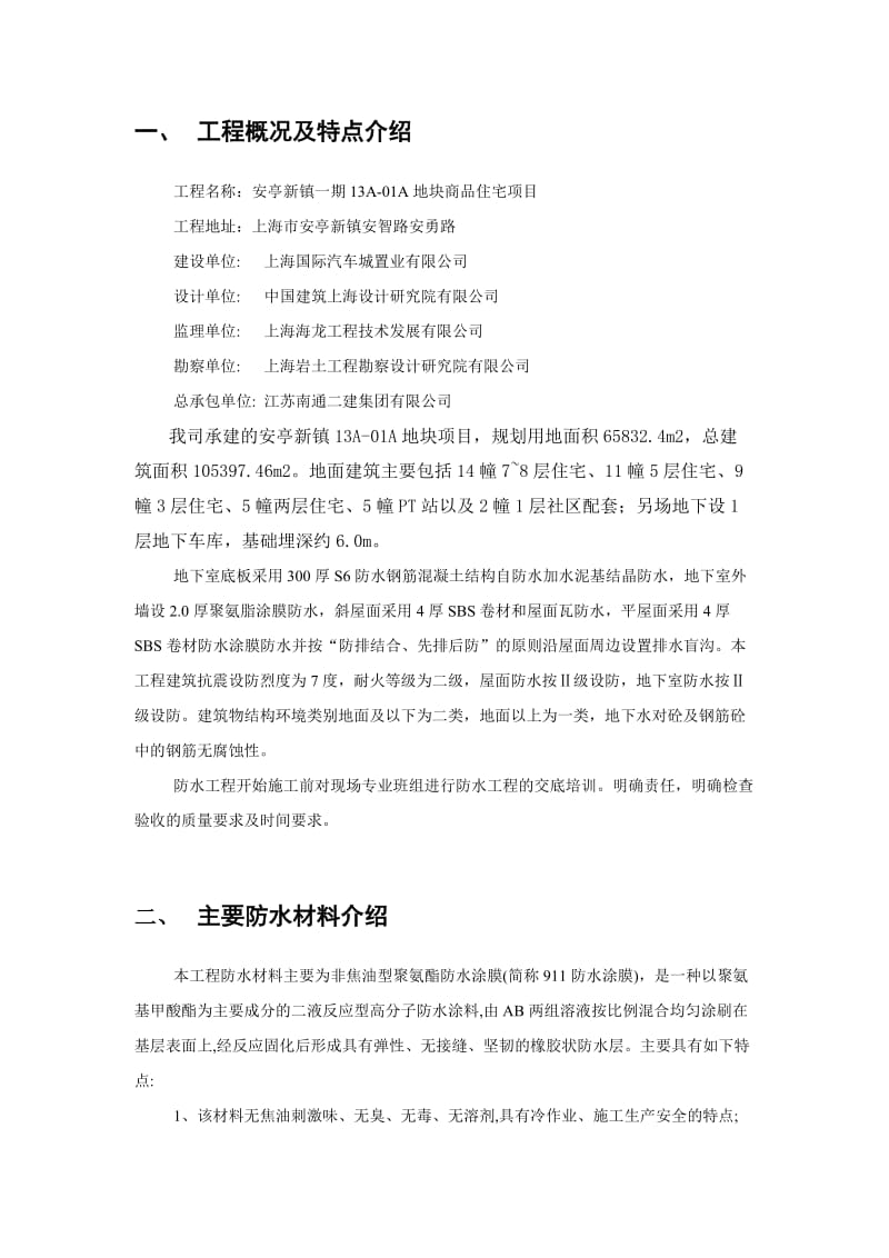 防渗漏施工专项方案.doc_第3页