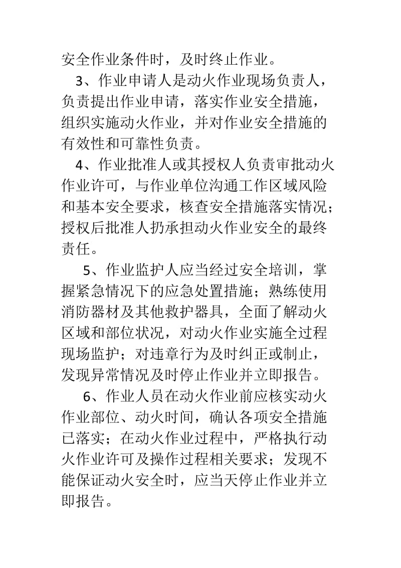 动火作业培训.doc_第2页