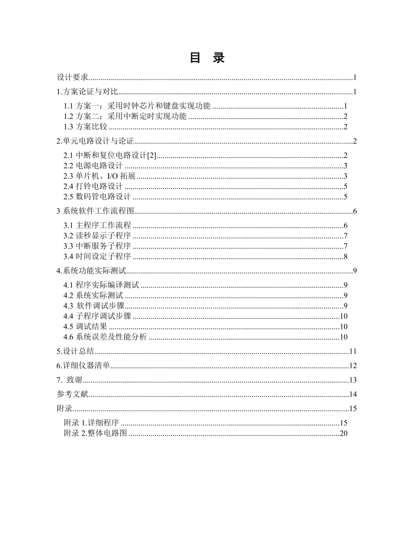 单片机89C51简易自动打铃系统.doc_第3页