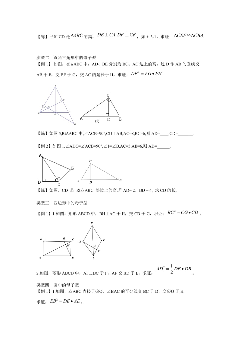 母子型相似三角形模型典型.doc_第2页