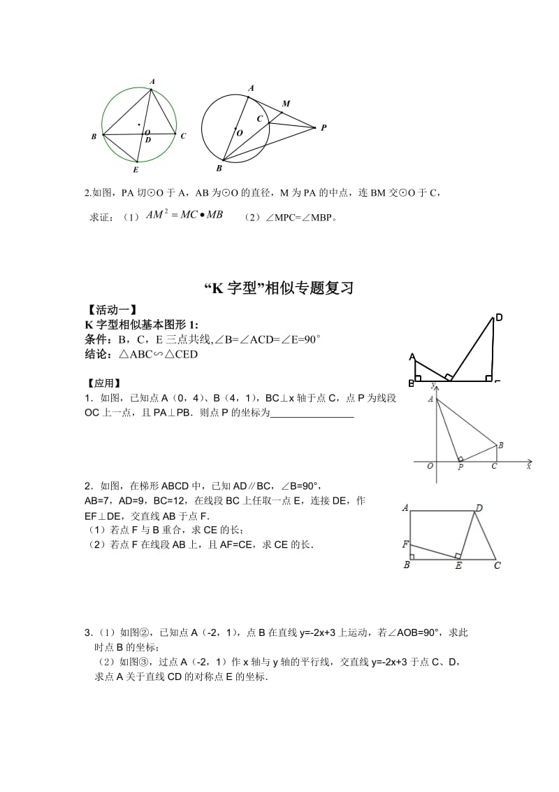 母子型相似三角形模型典型.doc_第3页