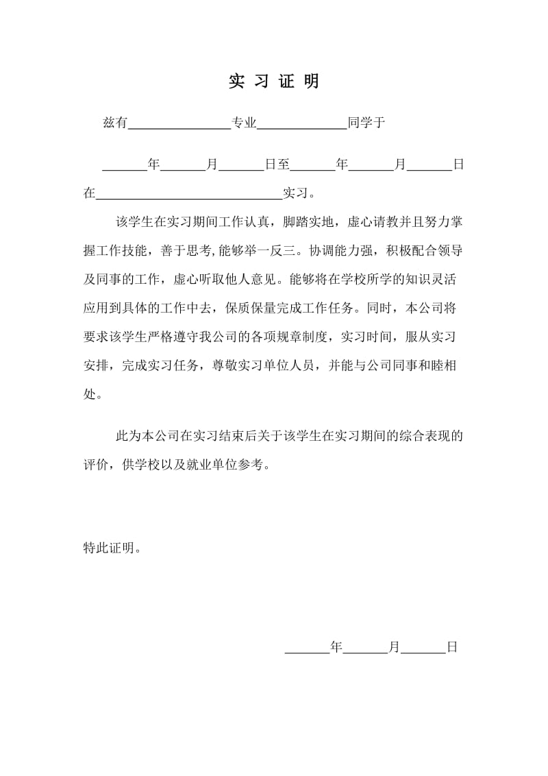 实习证明模板(两种格式).doc_第1页