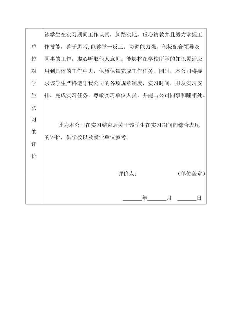 实习证明模板(两种格式).doc_第3页