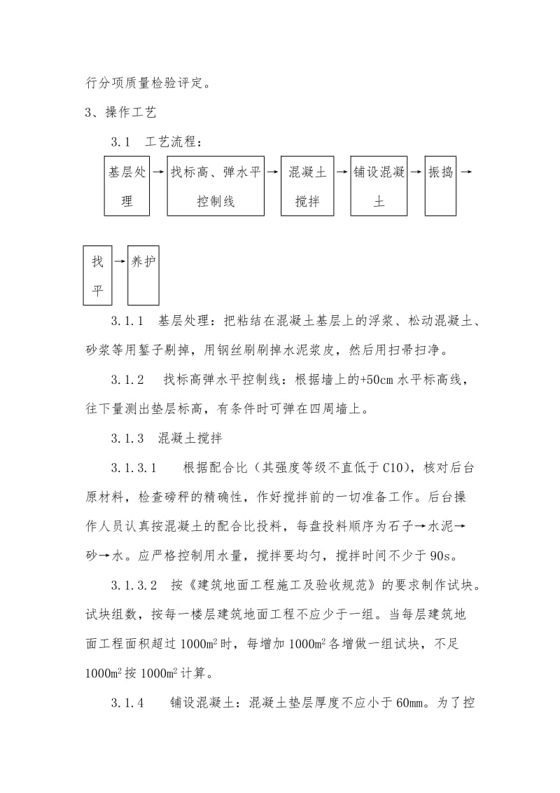 混凝土垫层施工工艺.doc_第2页