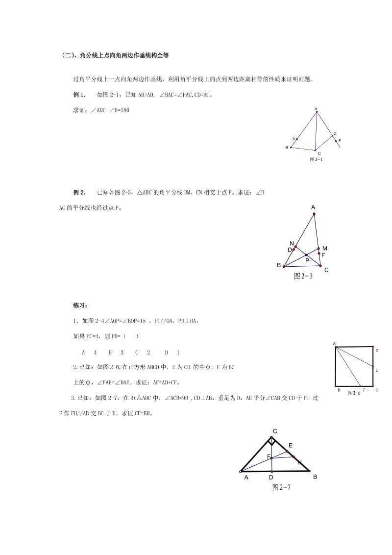 三角形中做辅助线的技巧.doc_第2页