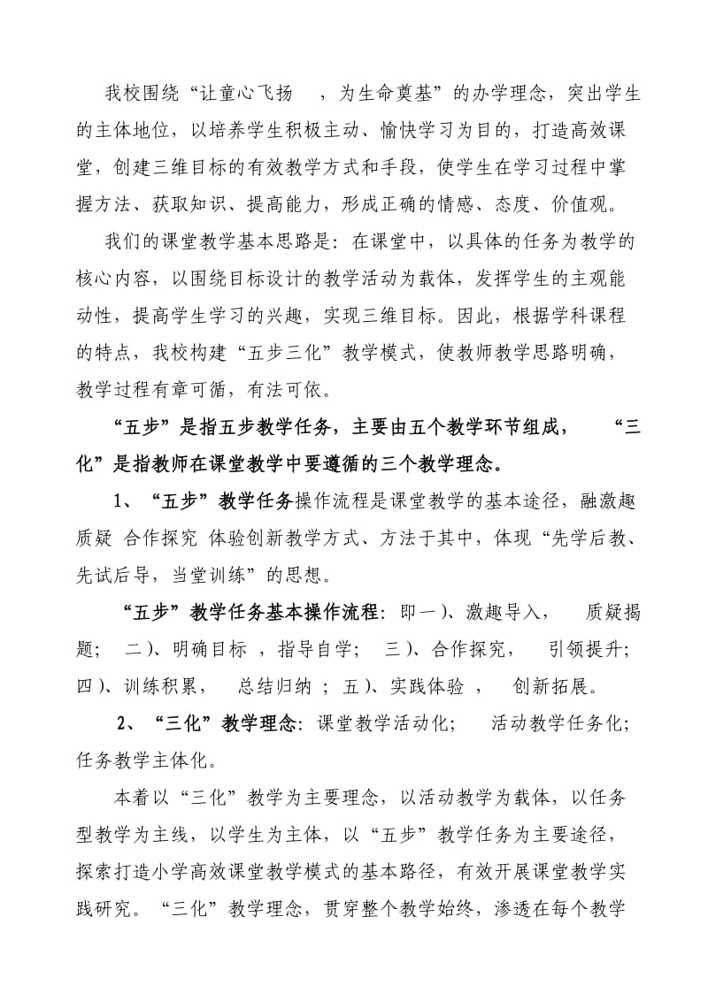 “五步三化”高效课堂教学模式(中心校).doc_第2页