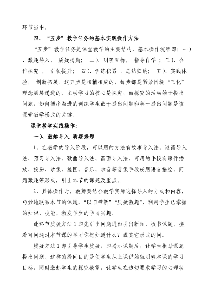 “五步三化”高效课堂教学模式(中心校).doc_第3页