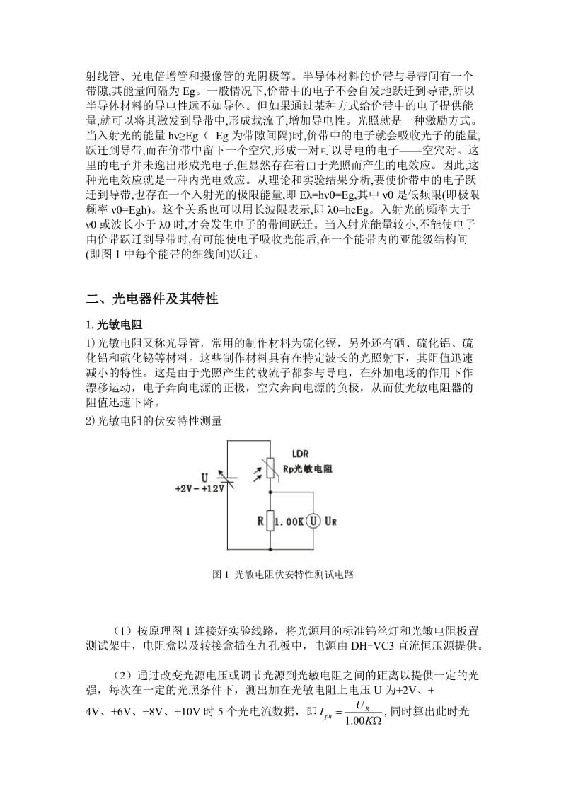 光电传感器特性分析.doc_第2页