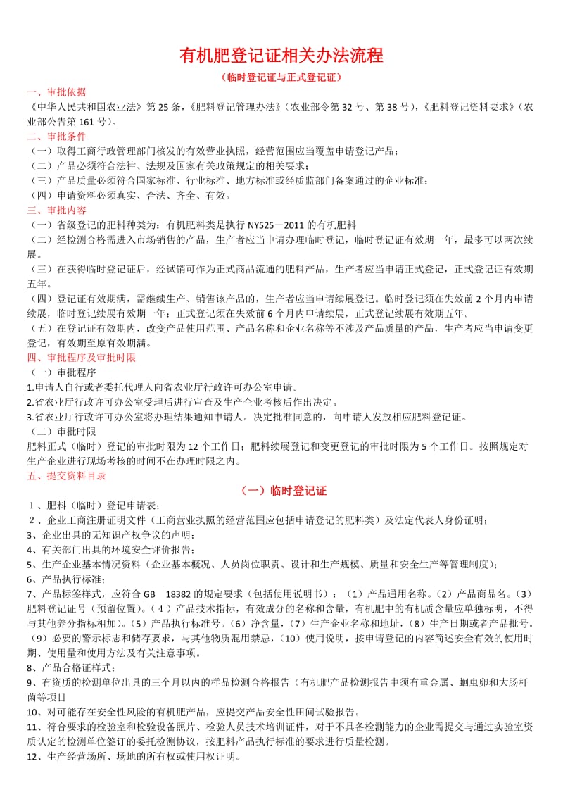 有机肥登记证相关办法流程.doc_第1页