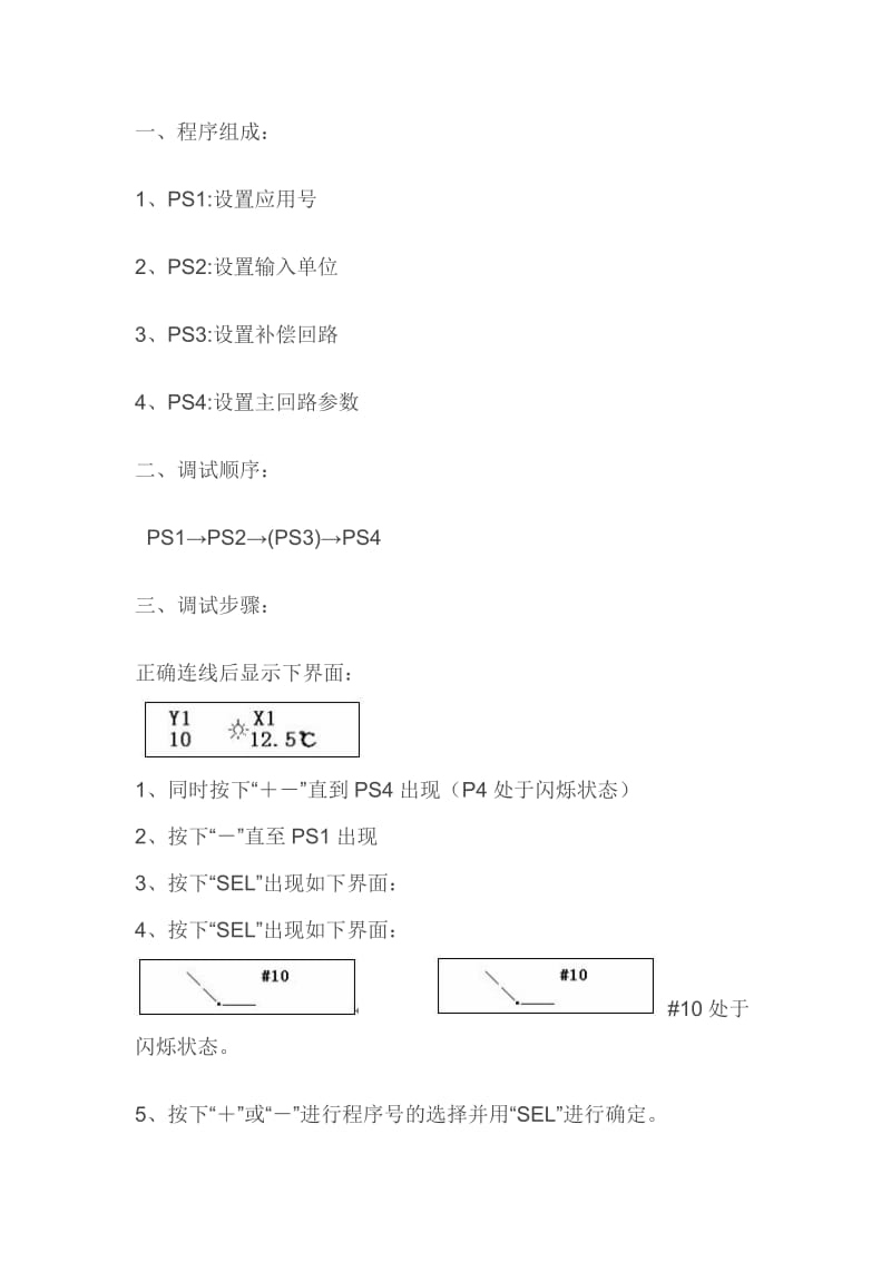 RWD62调试步骤.doc_第1页