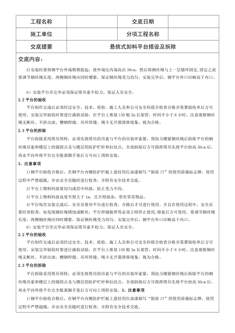 悬挑式钢平台安全技术交底.doc_第2页