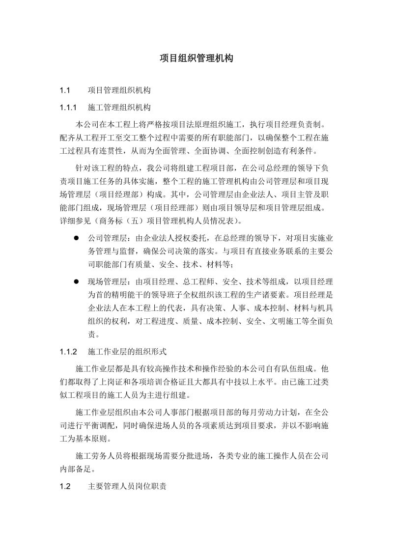 项目组织管理机构.doc_第1页