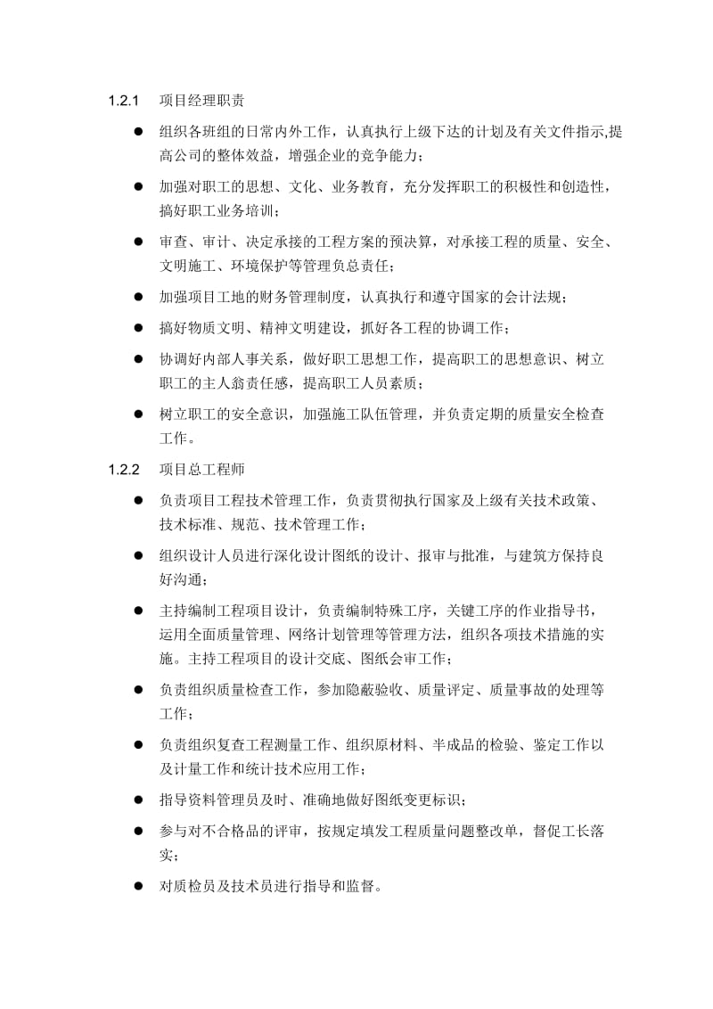 项目组织管理机构.doc_第2页