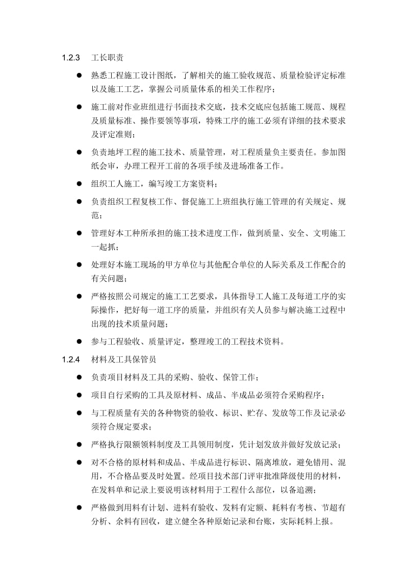 项目组织管理机构.doc_第3页