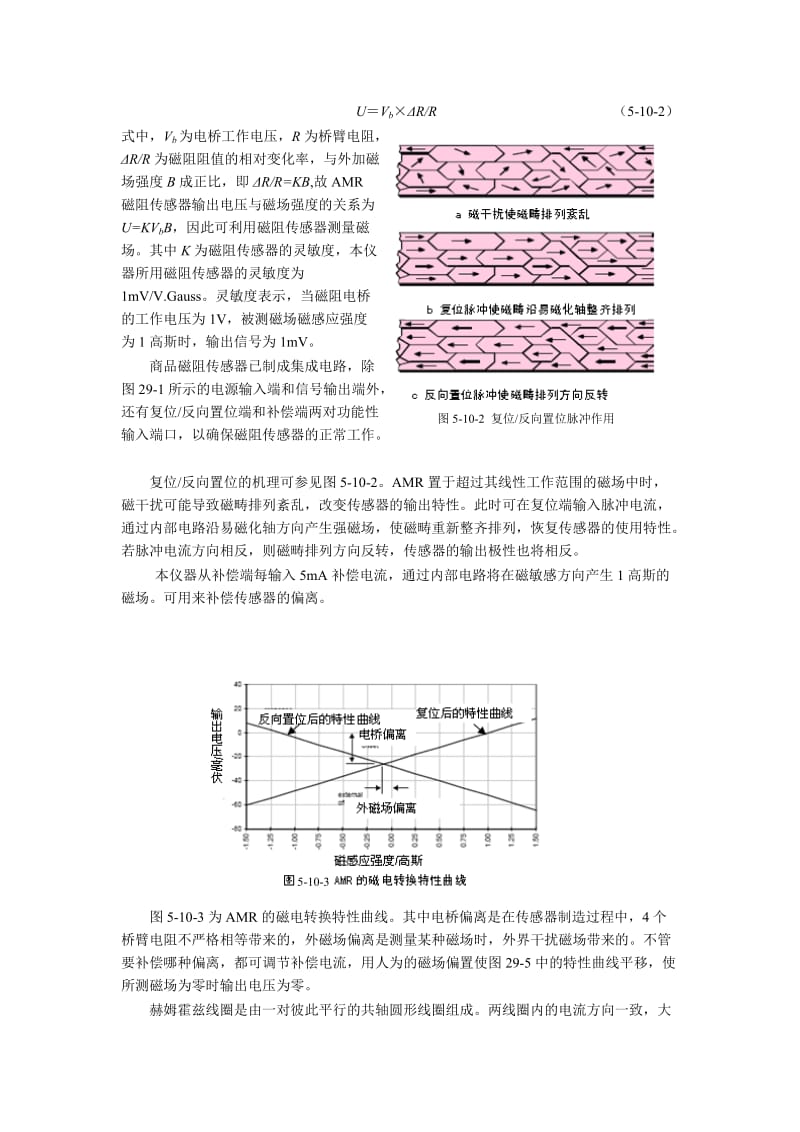 各向异性磁阻传感器与磁场测量.doc_第2页