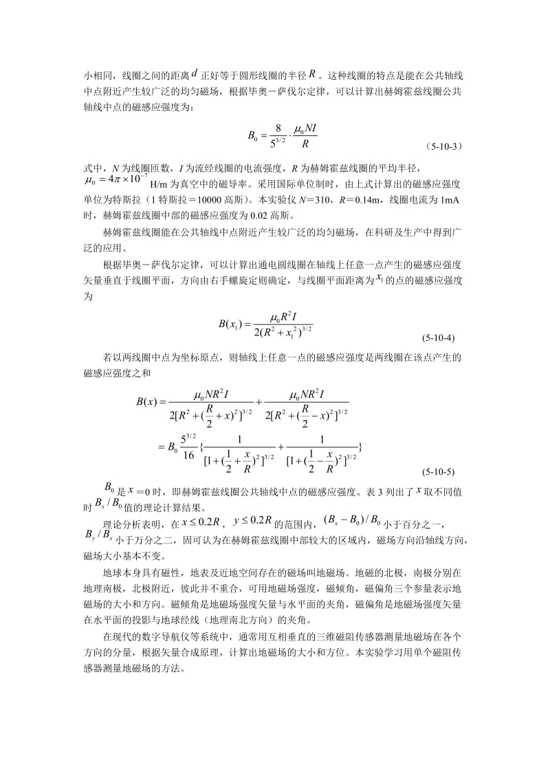 各向异性磁阻传感器与磁场测量.doc_第3页