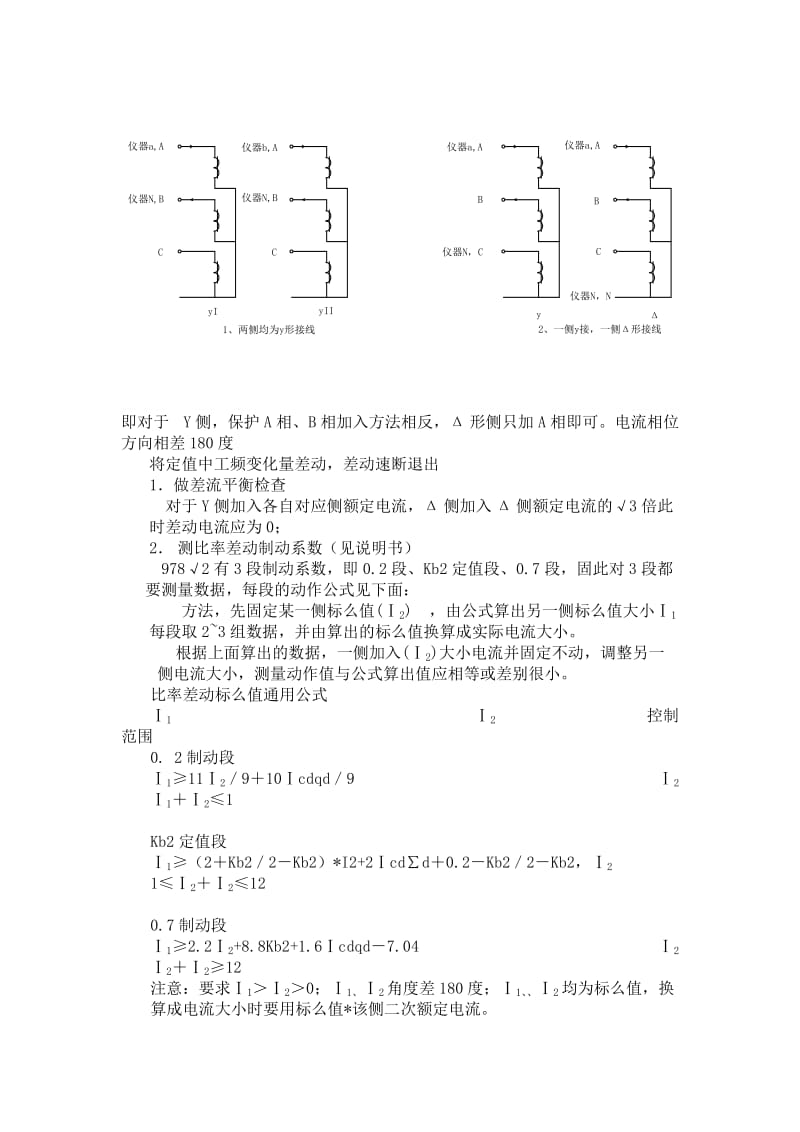 调试方法RCS978主变.doc_第2页