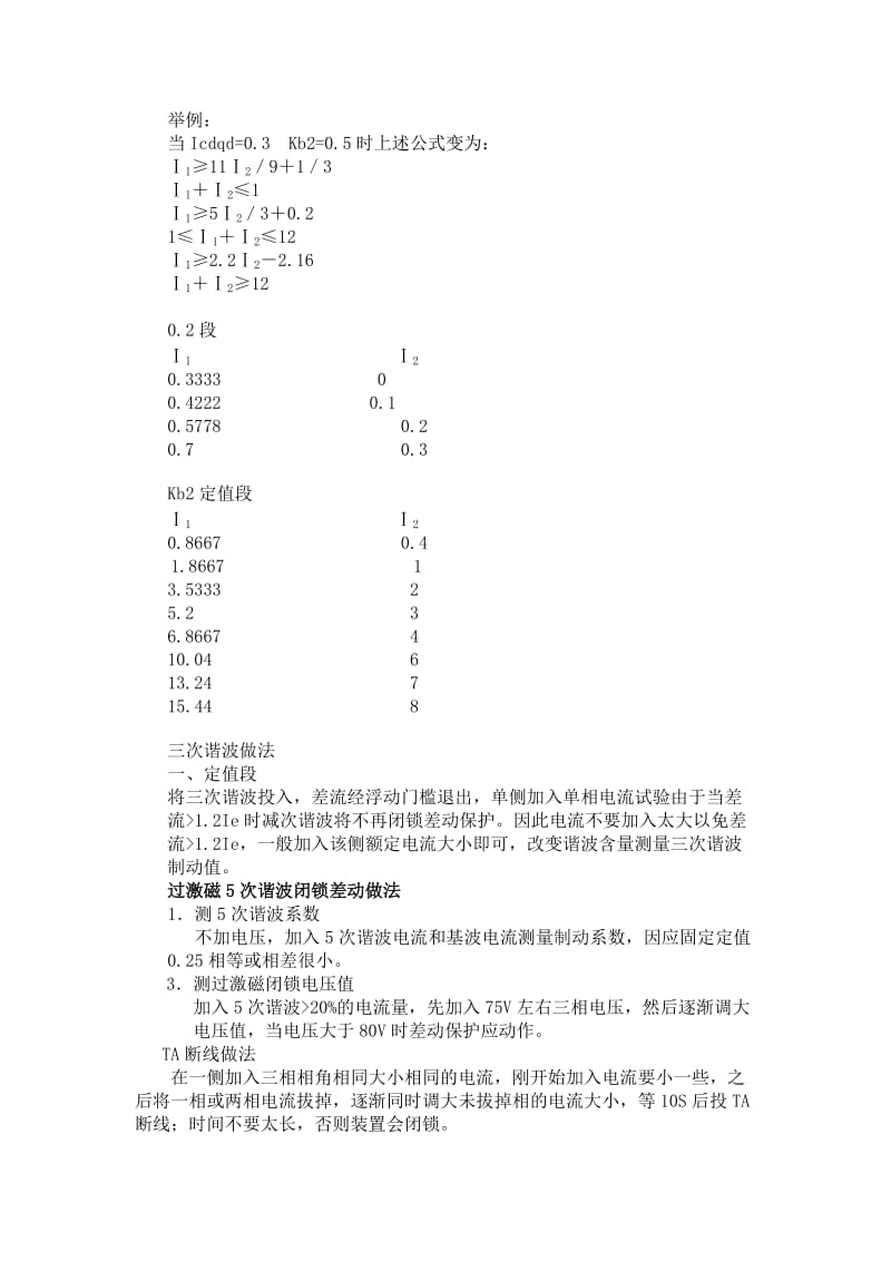 调试方法RCS978主变.doc_第3页