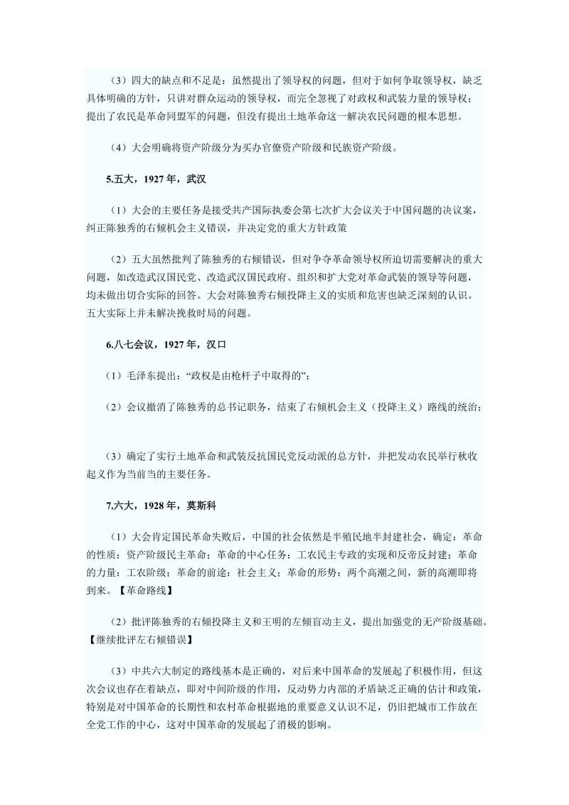 考研政治：党的历次会议.doc_第2页