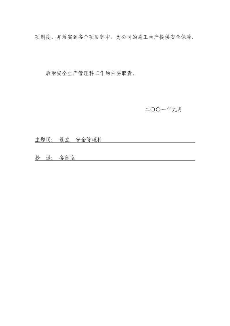 企业安全管理机构设立文件.doc_第2页