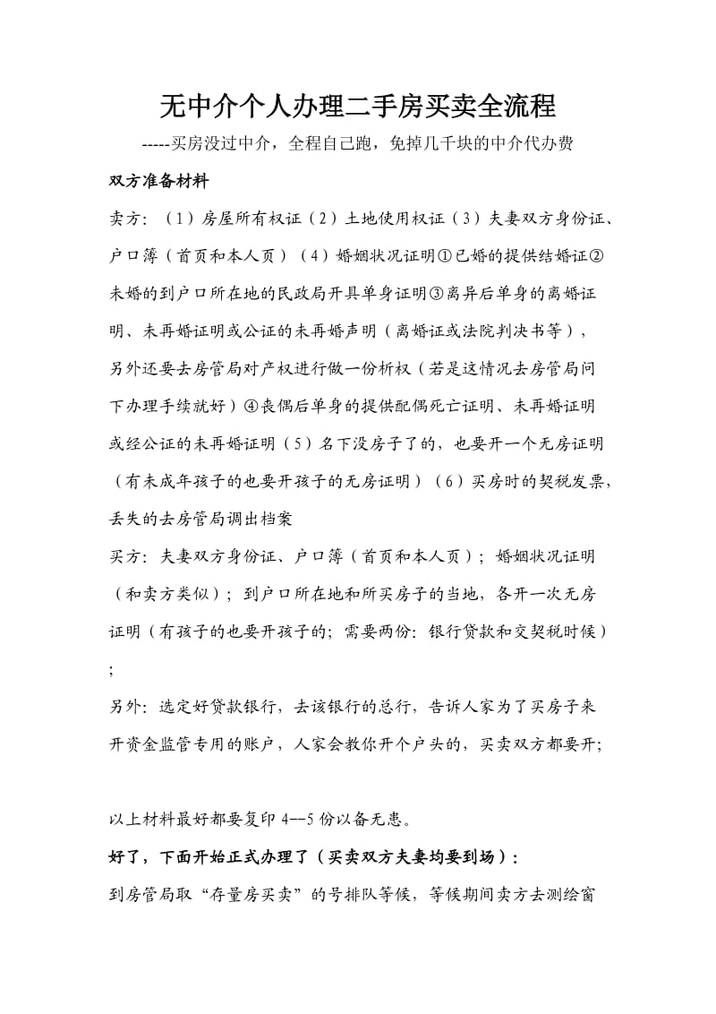 无中介个人办理二手房买卖全流程.doc_第1页