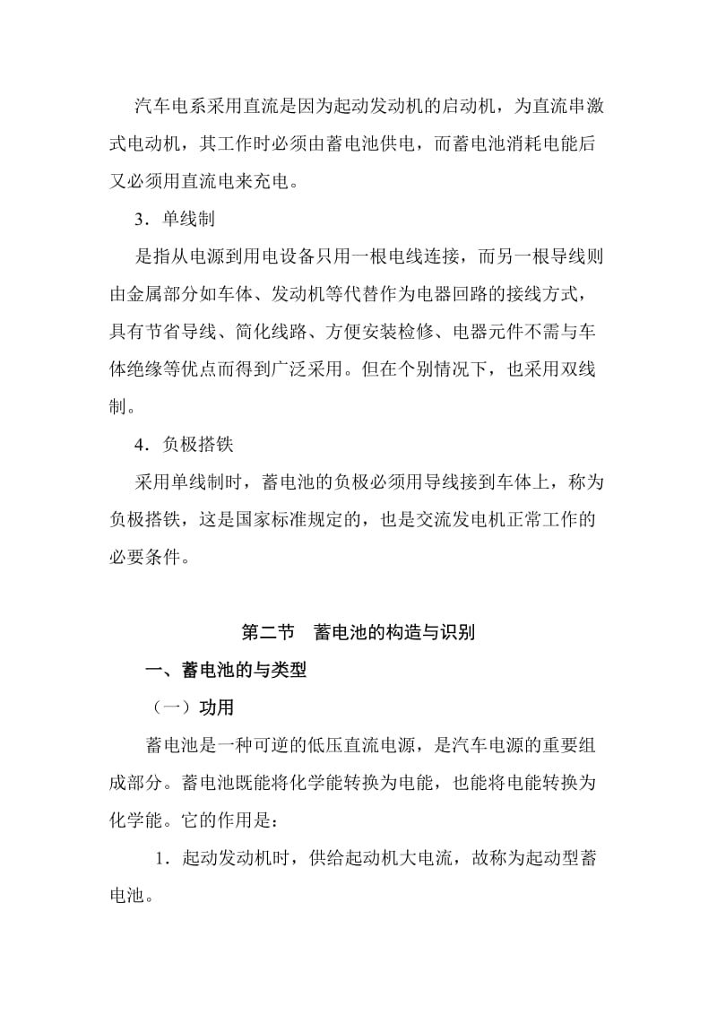 汽车电气系统的组成与特点.doc_第3页