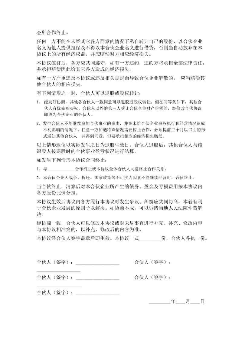 足疗店内部合作协议.doc_第2页