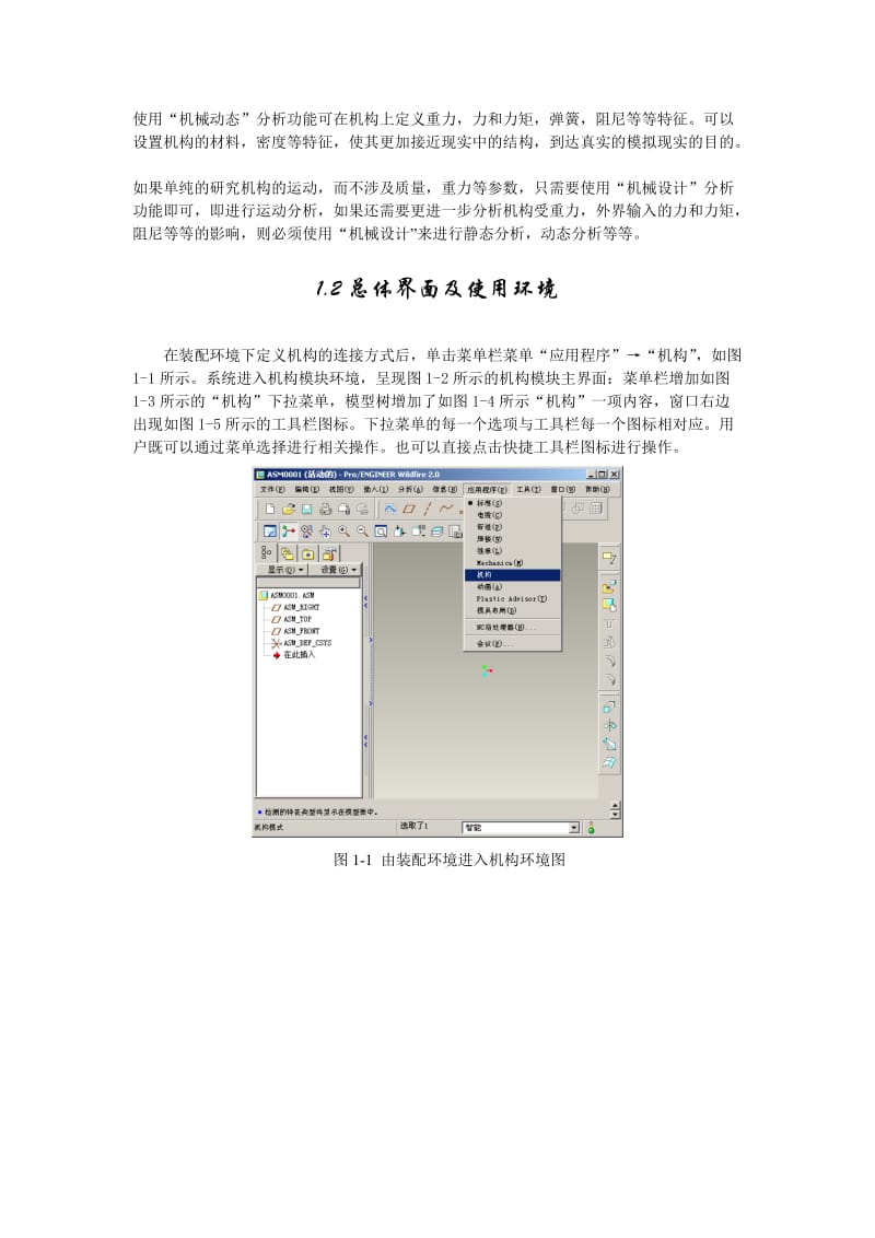 PROE运动仿真分析.doc_第2页