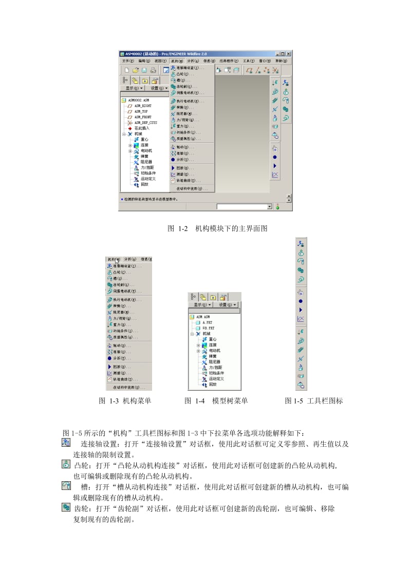 PROE运动仿真分析.doc_第3页