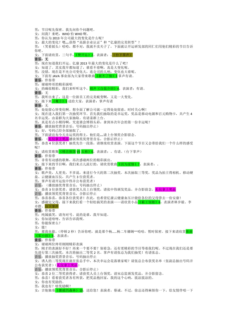 公司年会串词.doc_第2页