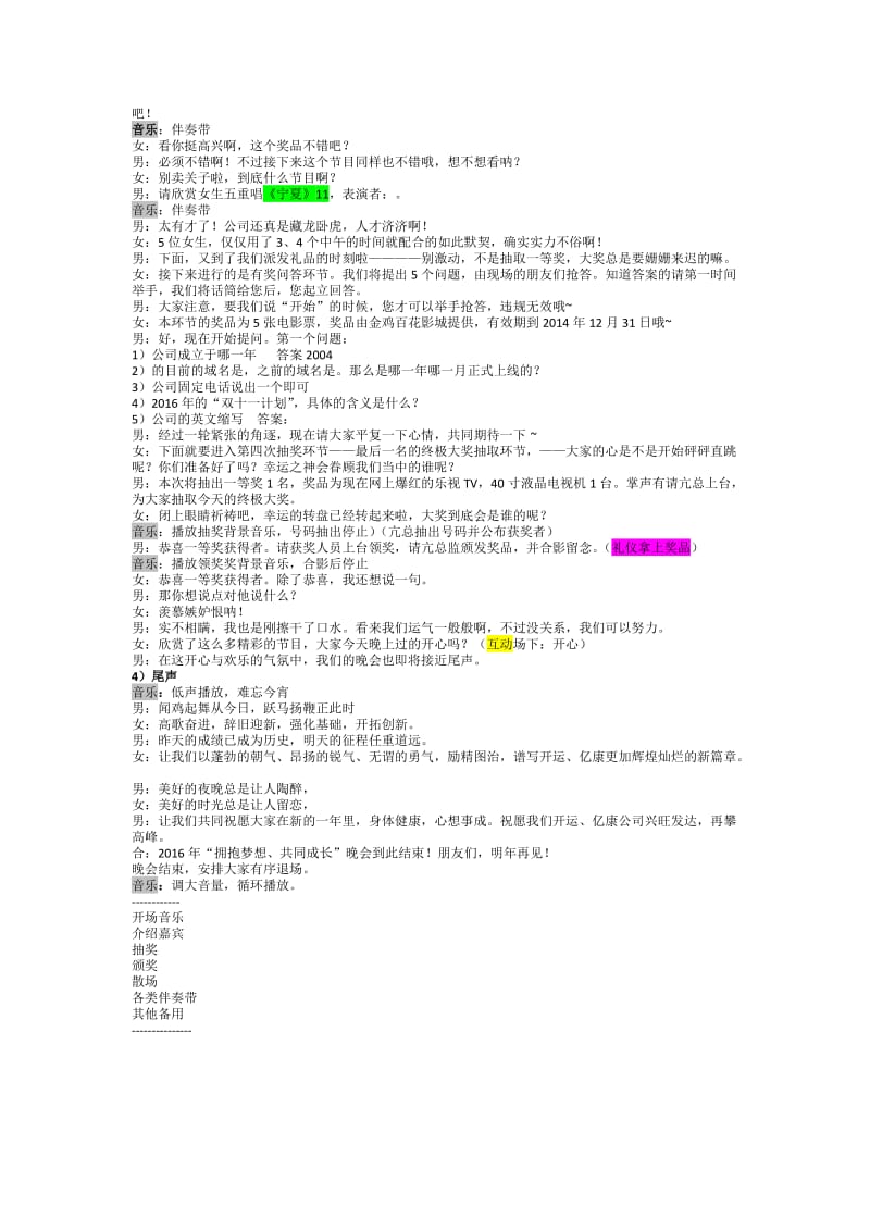 公司年会串词.doc_第3页