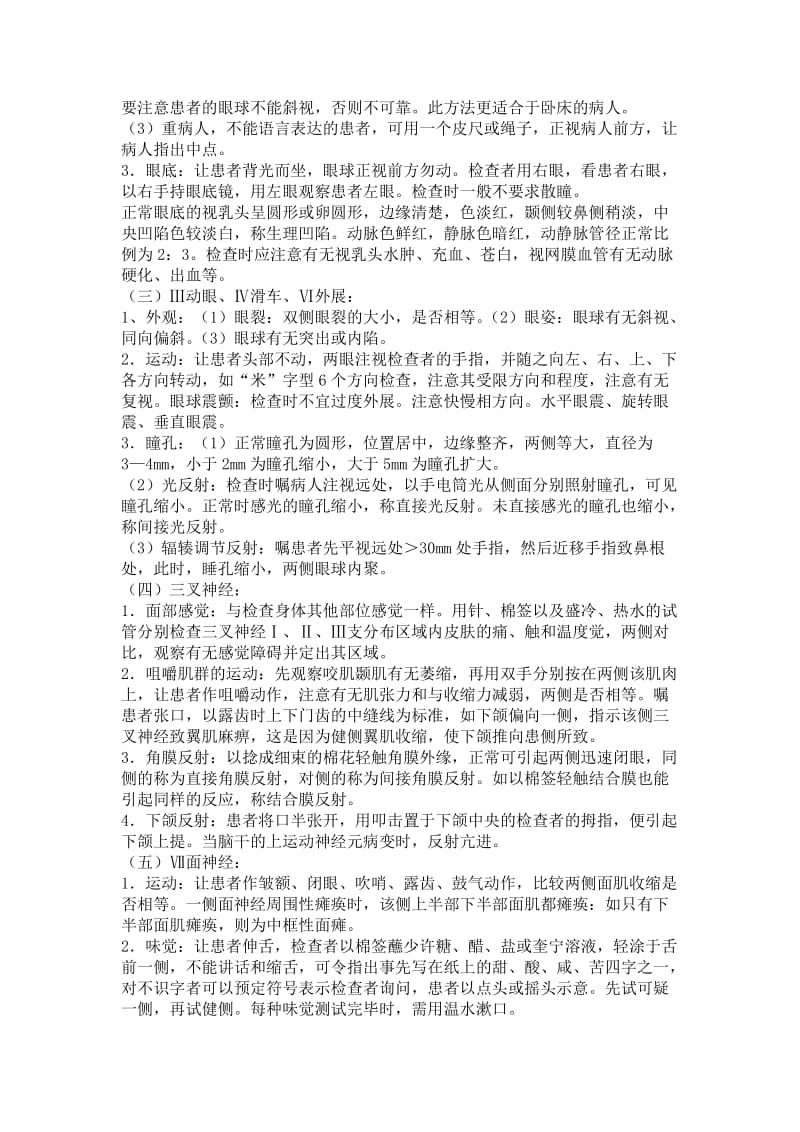 神经系统检查操作步骤及要求.doc_第2页