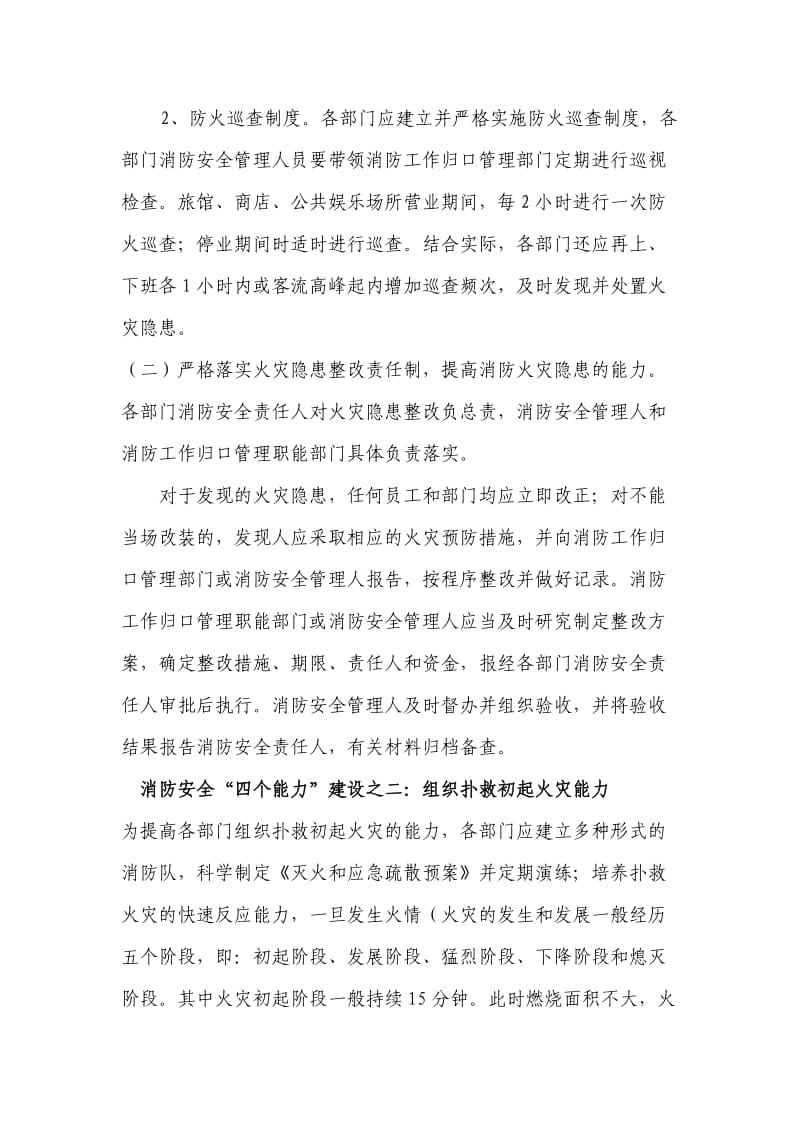 消防安全四个能力建设.doc_第2页