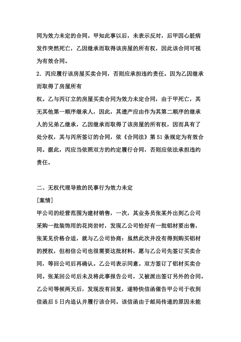 合同效力案例分析.doc_第2页