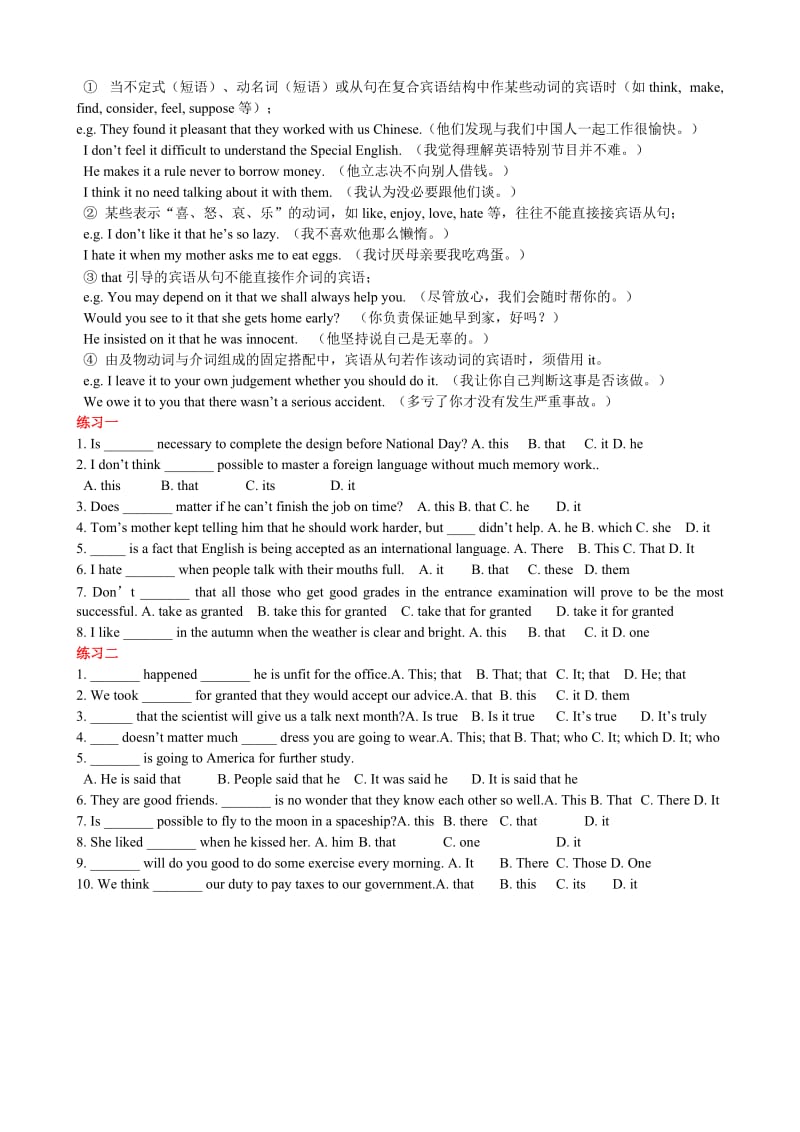 “It”作形式主语和形式宾语的用法详解.doc_第2页