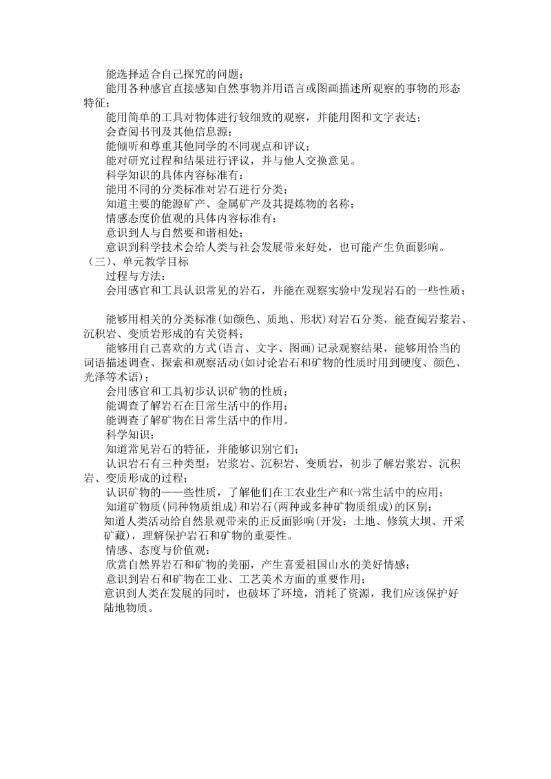 〈岩石与矿物〉单元教材分析与教学建议.doc_第2页