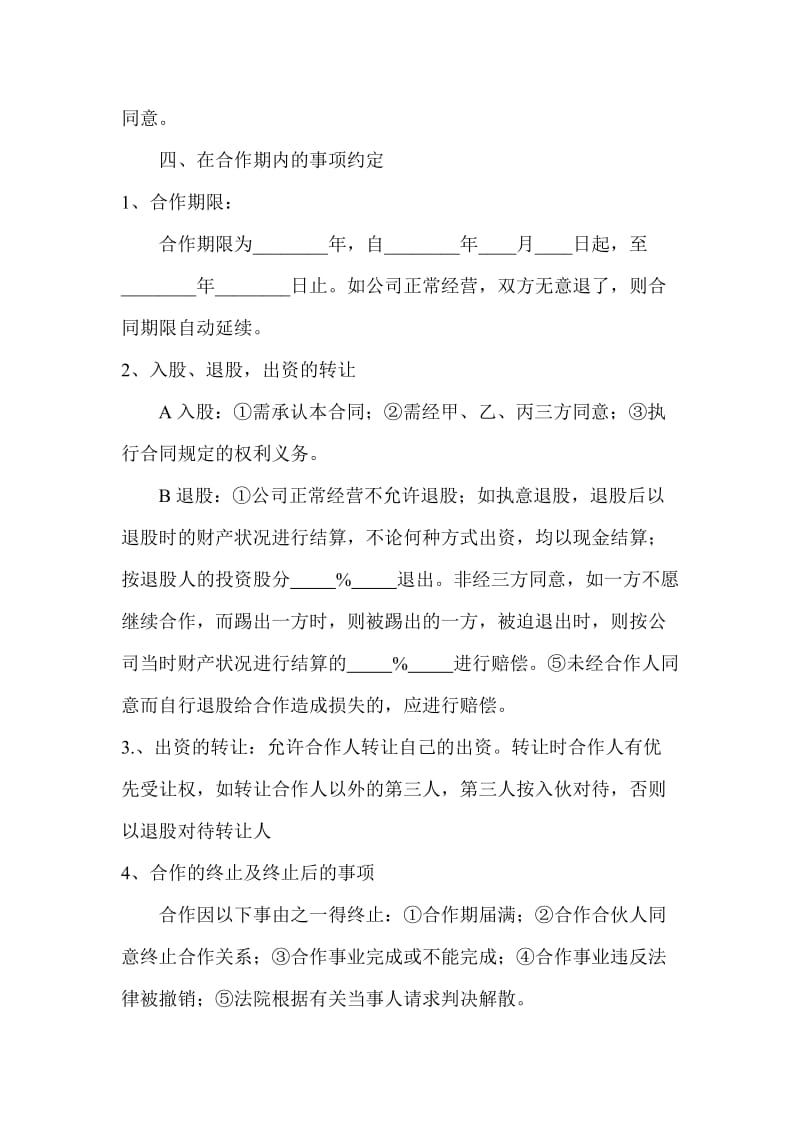 公司股权合作协议.doc_第2页