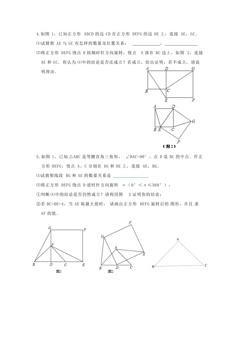 三角形全等(双垂直型).doc_第2页