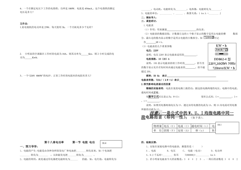 电能电功与电功率.doc_第1页